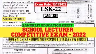 RPSC 1ST GRADE HINDI OFFICIAL ANSWER KEY 2022 (SANS. EDU. DEPTT.) || SCHOOL LECTURER QUESTION PAPER