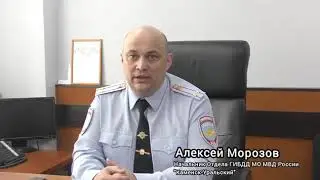 Обращение начальника ОГИБДД к родителям