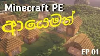 Minecraft PE | ආයෙමත් | EP 01