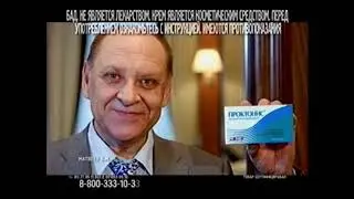 Реклама Проктонис от РИА Панда (2012-2013)