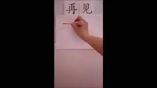 P3 Mandarin 写字 2