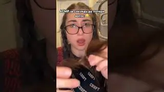 Трэшовое видео 😱 #асмр #триггеры #шепот #близкийшепот #asmr #trending #triggers #asmrshorts #sleep