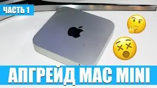 Апгрейд Mac Mini 2012 — Часть 1. Меняем HDD на внешний SSD 240GB!