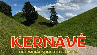 Это точно ЛИТВА?! Невероятная деревня Kernavė: такую природу нужно увидеть своими глазами