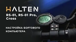 On-board computer settings for Halten RS-01, RS-01 Pro, and Cross electric scooters