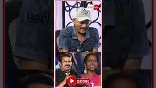 சீமான் பண்றது எல்லாமே சில்லறைத் தனமான அரசியல்! #shorts | Journalist Umapathy Interview |
