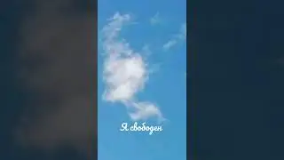 Виктор Цой - Я свободен