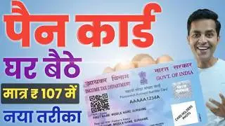 New Pan Card Apply Online | Pan Card Kaise Banaye | How to Apply Pan Card Online | New Process 2026