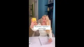 Торопит с постелью