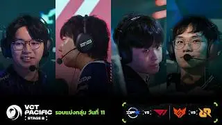 [TH] DFM vs T1 | FS vs RRQ - VCT Pacific Stage 2 - Group Stage - Day 11