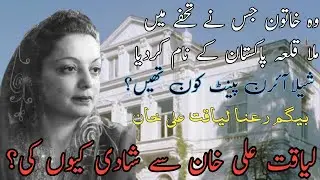 who was Sheila Irene Pent? When Begum Rana Liaqat Ali Khan gifted royal fort to Pakistan government