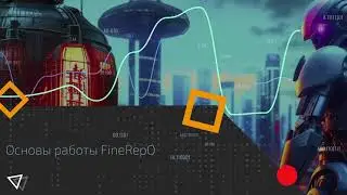 Обучение FineReport #5. Dataset Parameter и Parameter Linkage параметры набора данных