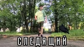 ФИЛЬМ "СЛЕДЯЩИЙ" (2024)