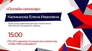 Онлайн сессия 5. Региональный центр Балашиха