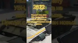 Танки сейчас, и раньше // Wot Blitz