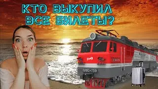 Traveling to the seaside by train / Russian Railways problems again