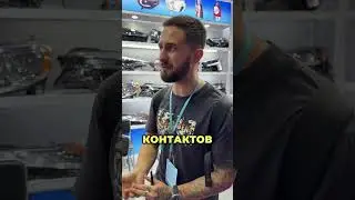 АВТОЗАПЧАСТИ ИЗ КИТАЯ КОНТАКТЫ  #обзор #китай #бизнесидеи #кантонскаявыставка