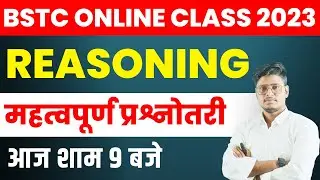 Bstc Online Classes 2023 | BSTC Reasoning Model Paper 2023 | Bstc Reasoning 2023 | Bstc Exam 2023