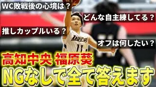 【高校バスケ】福原葵ちゃんのキャラ崩壊!? 深掘りし過ぎたら本性が丸裸に、、、 ウィンターカップベスト5も発表！