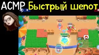 АСМР Шепот