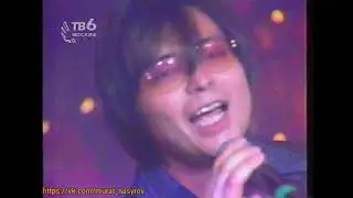 Мурат Насыров-"Подожди"-2000год.Фрагмент программы "Ночь прогнозов"-тв6 Москва.