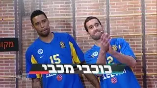 הכל הולך - מכבי תל אביב VS הכל הולך! מחר ב-21:00