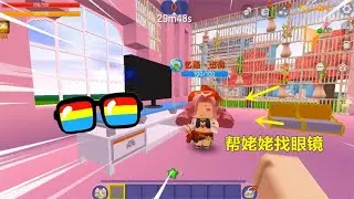 迷你世界：帮奶奶找眼镜，果果四处寻找无果，只能向皮卡丘许愿了
