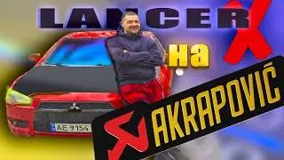 недоEVOLUTION ПО ЦЕНЕ ЛАНСЕР Х