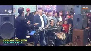 Субхони Умар - Туёна дар Куйбеш