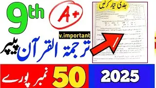 9th Tarjuma tul QURAN Paper 2024|Class 9 Tarjuma tul QURAN Guess 2024|50 Marks|Punjab Boards|HBSA