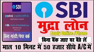 sbi e mudra loan online apply || Step-By-Step Guide 