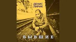 Теперь ему не до тебя
