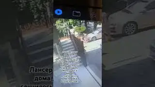 Летчик в Сочи на самокате сбил женщину и помял нам Лансер