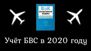 Можно ли запускать авиамодели в 2020 году? Рассказываю все о запрете полетов БВС над территорией РФ