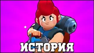 История ПЕМ | Brawl Stars😘😘🤗