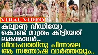 ദിയയ്ക്ക് കല്യാണത്തിന് പിന്നാലെ ലക്ഷങ്ങളുടെ സന്തോഷവും...! l Diya Krishna l Aswin