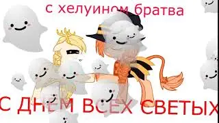 ПОНИ ОБРАБОТКА №8 С ХЭЛЛОУИНОМ