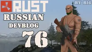 Rust Devblog 76 / Дневник разработчиков 76 (04.09.2015)