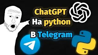 Как Сделать ChatGPT на Python в Telegram | ААА Программирование