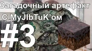 Прохождение карты "Загадочный артефакт" #3