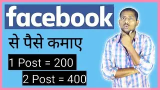 Facebook Se Paise Kaise Kamaye | How To Earn Money From Facebook | in 2020 | Make Money [Hindi]