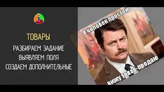 Разбираем задание по разработке интерфейса карточки товара iCOLOR OneBox или crm-erp-bpm 