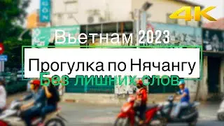 People and sounds of the city / Real Asia / Vietnam, Nha Trang 2023