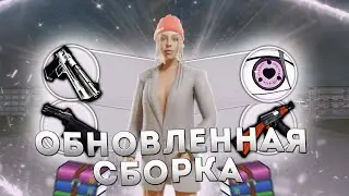 ЛУЧШАЯ РАБОЧАЯ ОБНОВЛЕННАЯ КРАСИВАЯ СБОРКА ДЛЯ СЛАБЫХ ПК ПОД ОБНОВЛЕНИЕ 6.1 | RADMIR RP CRMP