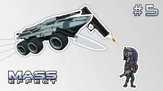 МАКО УБИЙЦА (Mass Effect #5)