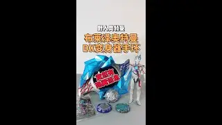 野人奥特曼 布莱泽奥特曼DX变身器手环 DX Blazar Brace
