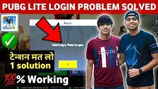 How to login Pubg Lite | Login problem solved ⚡| Login problem in update 0.22.0 | Failed to login✅
