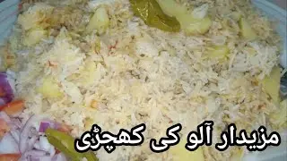 Aloo Ki Khichdi Recipe - 5 Minutes Mai Mazedar Aloo Ki Khichdi By The Cooking Croft