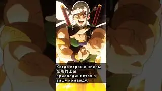 全能的上帝 зашел на сервер! КРД мем #26 #аниме #крд #мемы #прикол #танджиро #недзуко #иноске #хашира