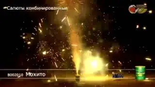 Фейерверк + фонтан Мохито (1